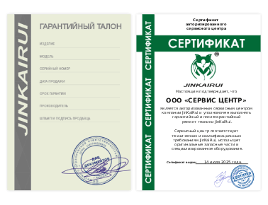 Сертификат Jinkairui
